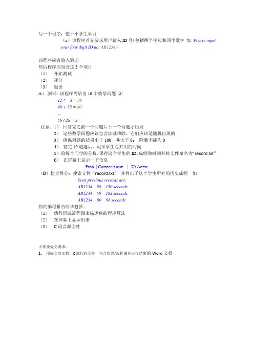 c语言小学生测验题