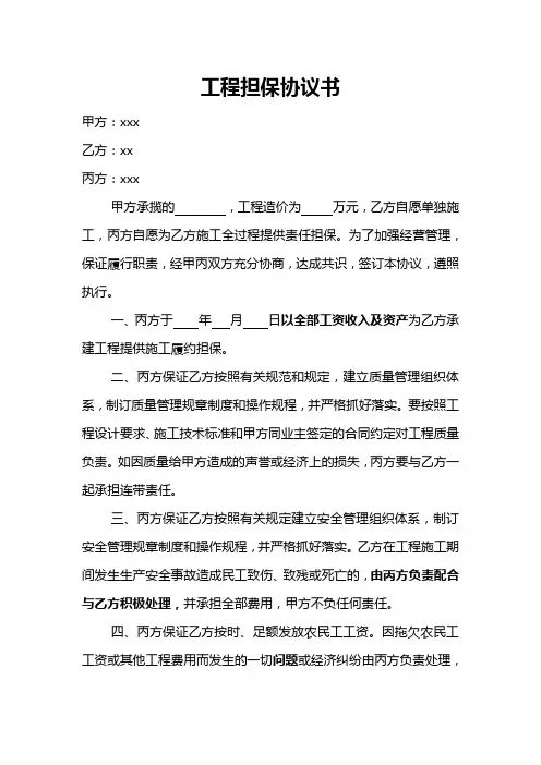 工程担保协议书