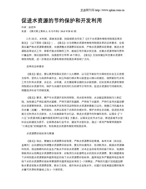 促进水资源的节约保护和开发利用