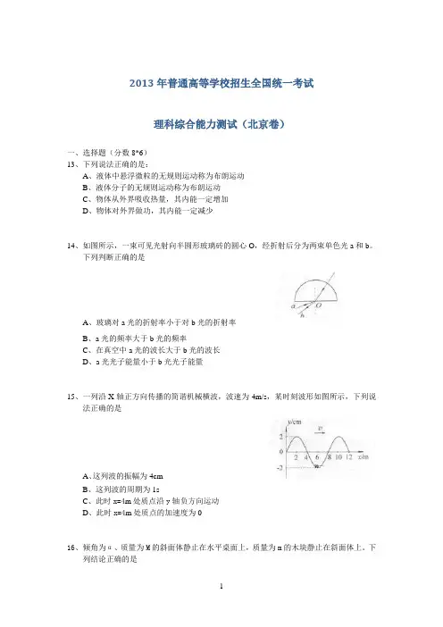2013年高考物理试题北京卷(含答案)