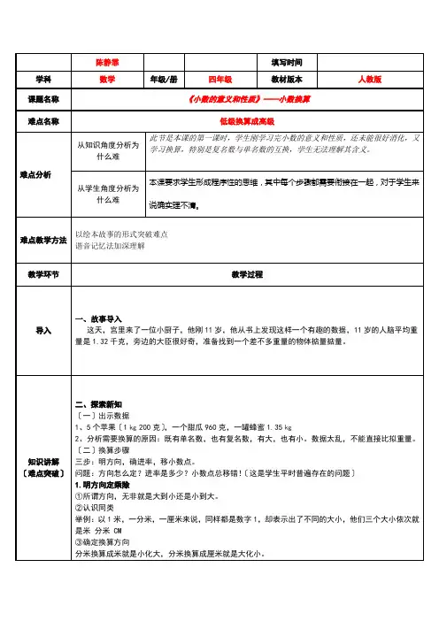 小数单位换算(1)