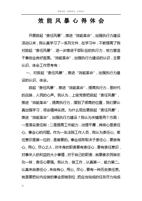 学习掀起效能风暴心得体会