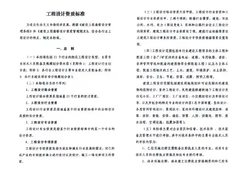 工程设计资质标准