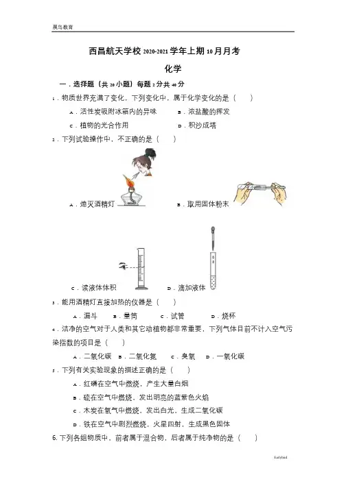 九年级化学第一二单元月考试卷