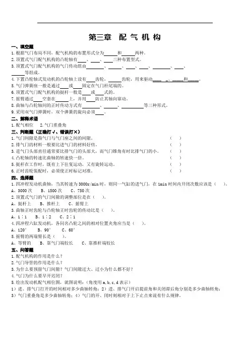 第三章  配 气 机 构试题