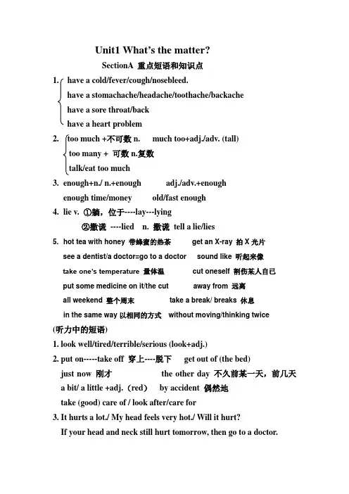 2016年春八年级下册Unit1What's the matter 重点短语和知识点