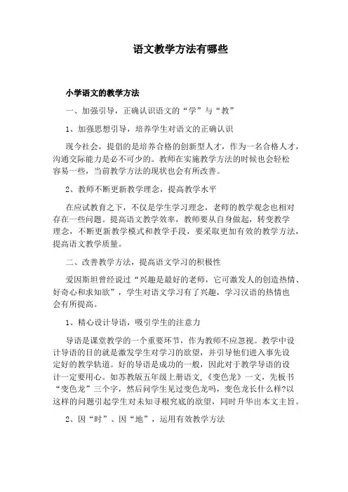 语文教学方法有哪些