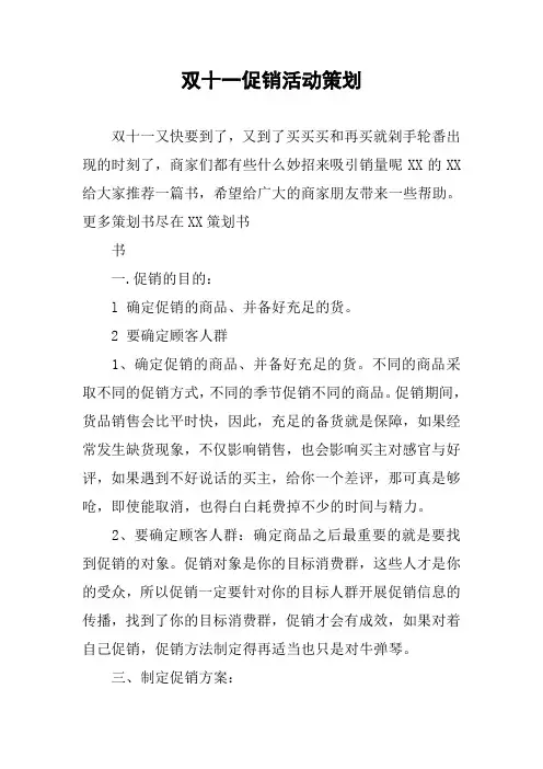 双十一促销活动策划