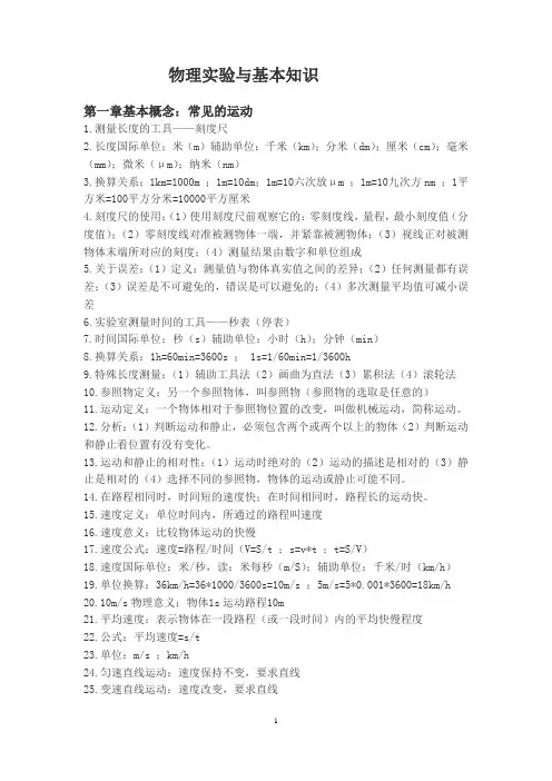 物理实验与基本概念