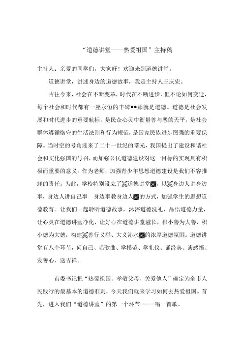 《人民有信仰,国家才有力量》道德讲堂