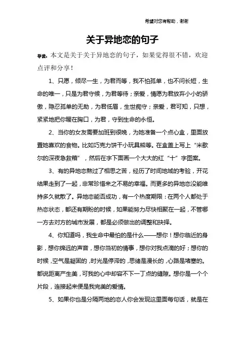 关于异地恋的句子
