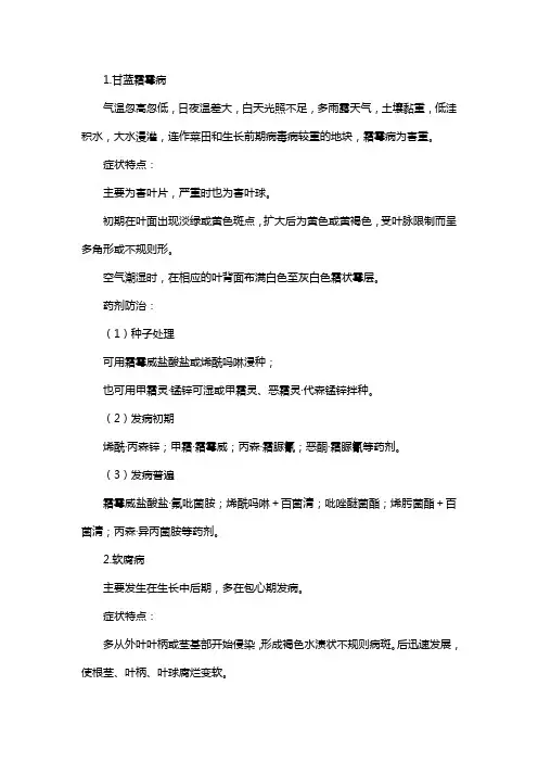 18种甘蓝病虫害及防治