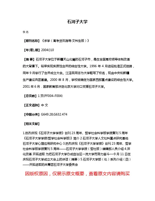 石河子大学