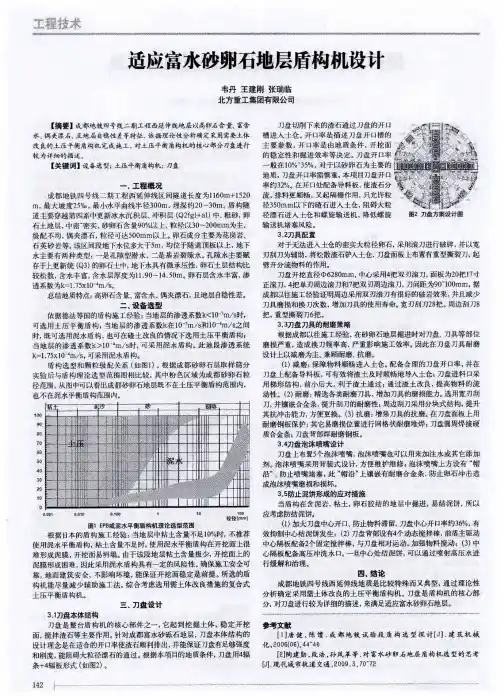 适应富水砂卵石地层盾构机设计