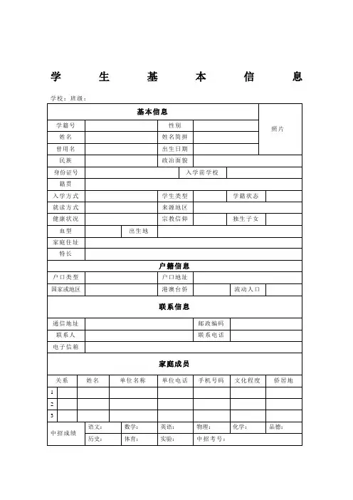 高中生电子学籍学生基本信息表格 2