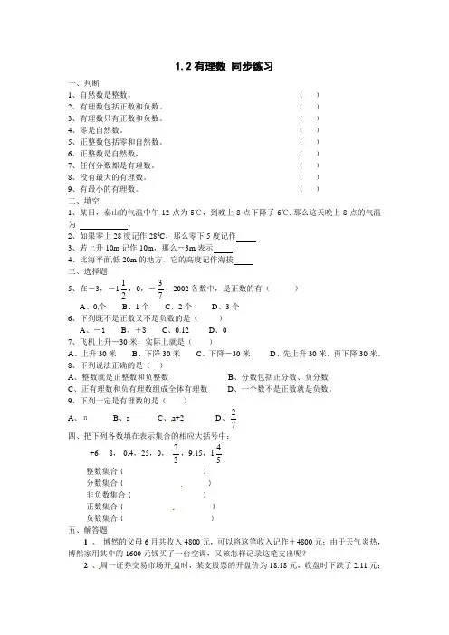 人教版七年级上册数学 1.2有理数 同步练习