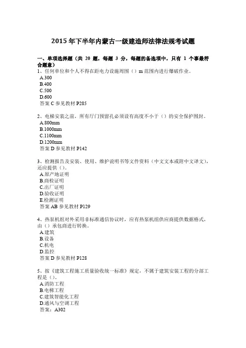 2015年下半年内蒙古一级建造师法律法规考试题