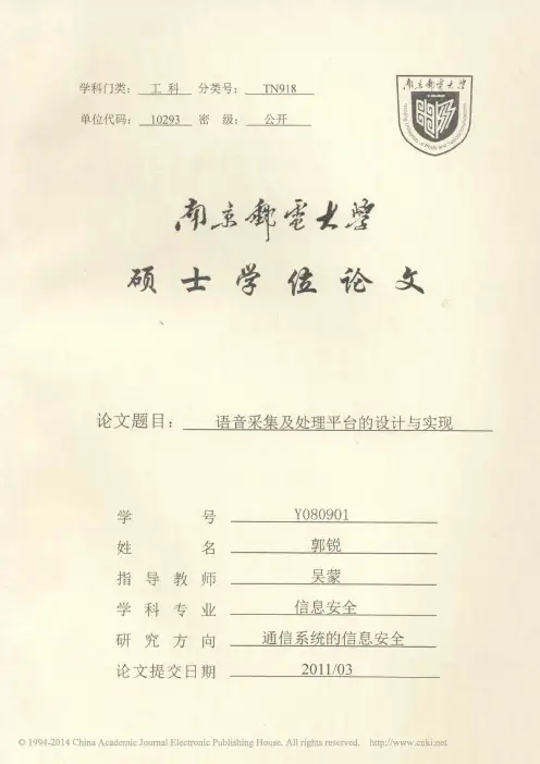 语音采集及处理平台的设计与实现_郭锐