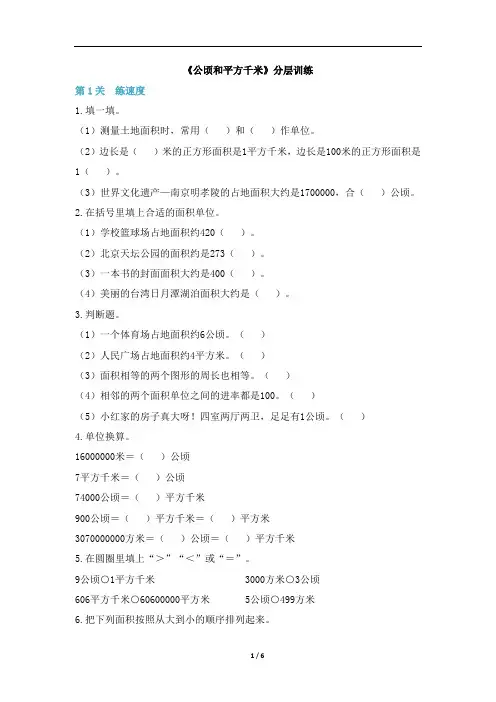四年级上册数学试题2《公顷和平方千米》分层训练 人教新课标 含答案