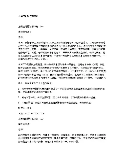 上课违纪检讨书万能