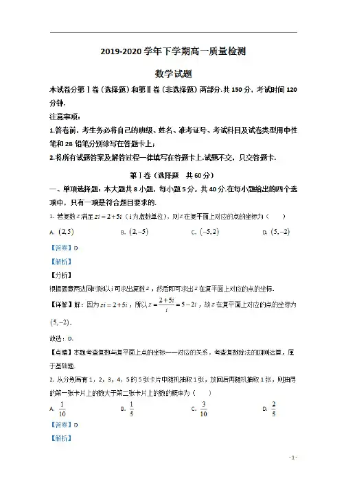 【精准解析】山东省临沂市罗庄区2019-2020学年高一下学期期末考试数学试题