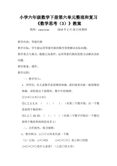 小学六年级数学下册第六单元整理和复习《数学思考(3)》教案