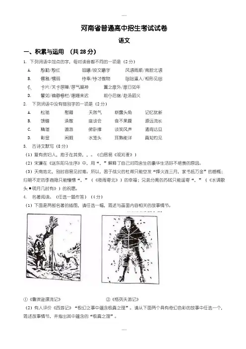 精编2019级河南省中考语文模拟试卷(有标准答案)