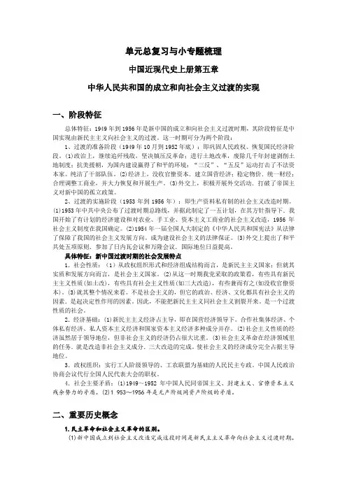 最新 中国近代现代史下册第五章中华人民共和国的成立和向社会主义过渡的实现 精品