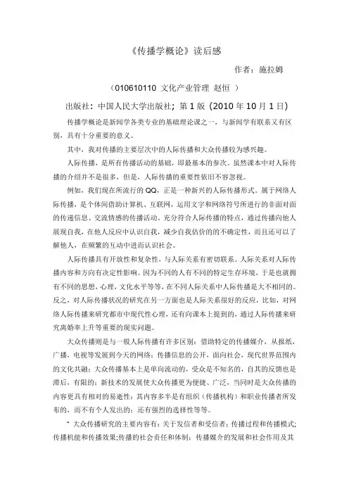 《传播学概论》读后感