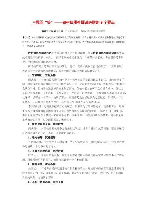 农信社面试