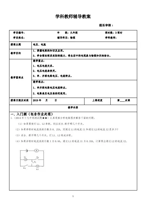 初中物理电流电压