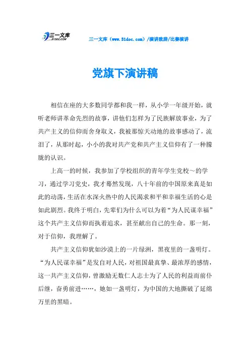 党旗下演讲稿