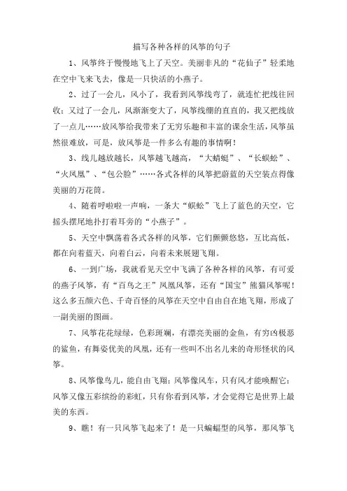 描写各种各样的风筝的句子