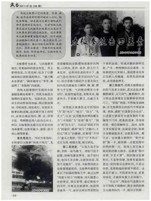 太极拳技击四要素