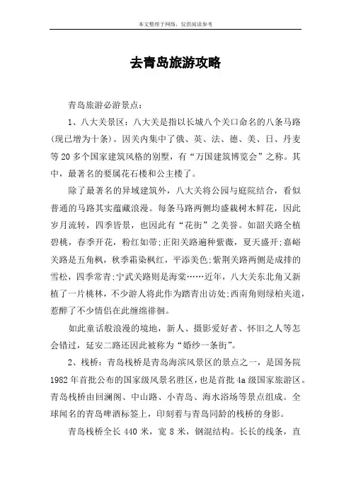 去青岛旅游攻略