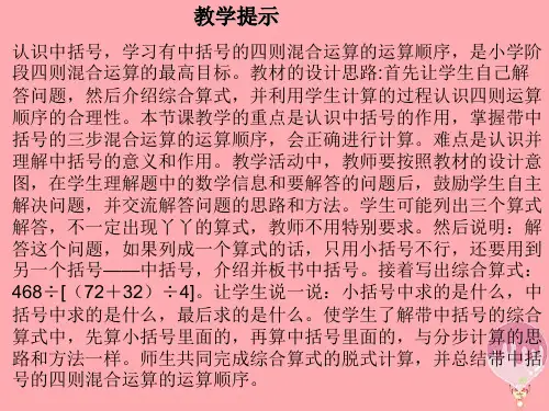 五年级数学上册第5单元四则混合运算二带中括号的三步混合运算冀教版