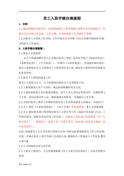 员工入职手续办理流程