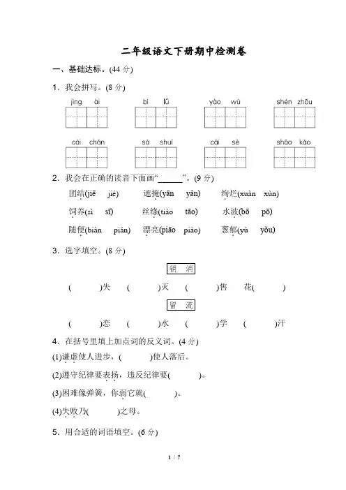 二年级语文下册期中测试卷含答案