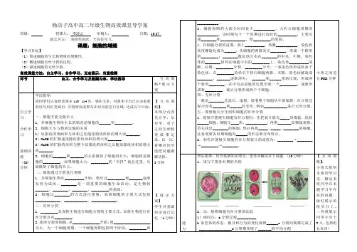 生物必修三第六章第一节6.1新导学案