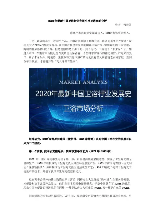 2020年最新中国卫浴行业发展史及卫浴市场分析
