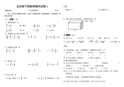 五年级下册数学期末试卷1