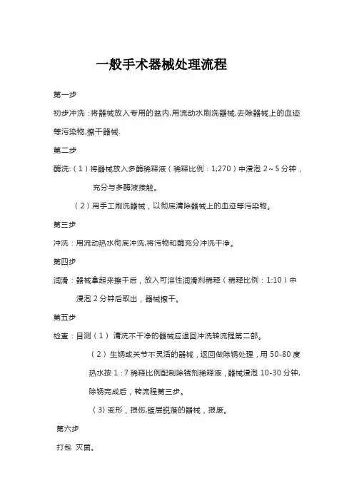 手术器械处理流程 3