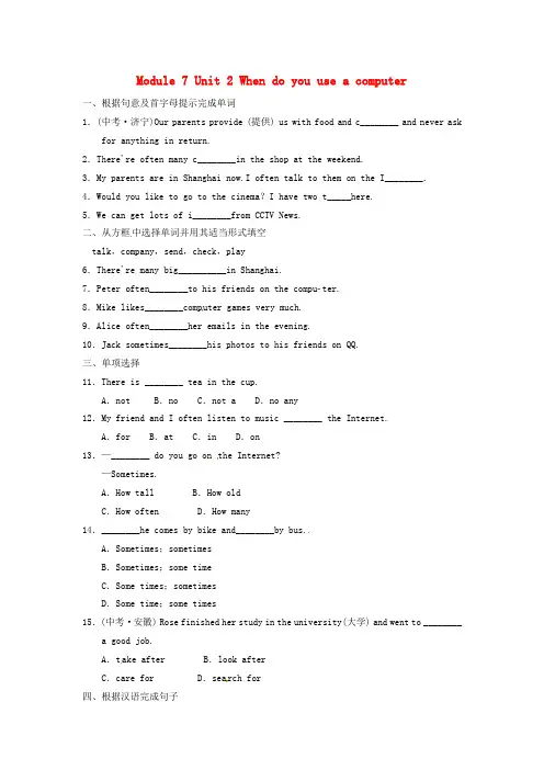 2016年秋七年级英语上册 Module 7 Unit 2 When do you use a co