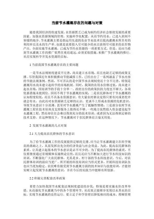 当前节水灌溉存在的问题与对策