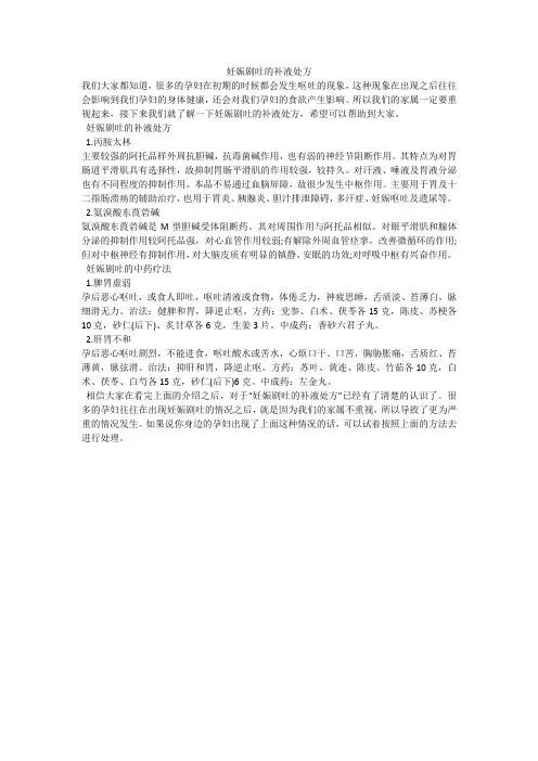 妊娠剧吐的补液处方