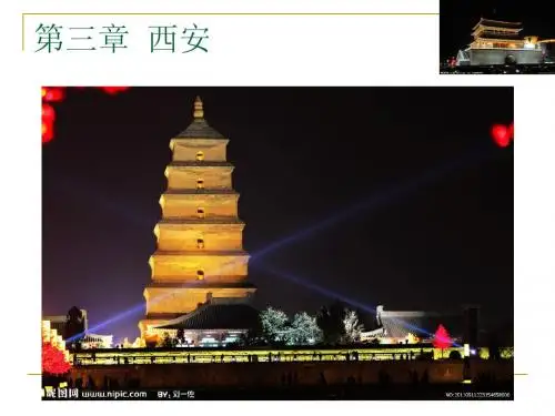 第三章 西安