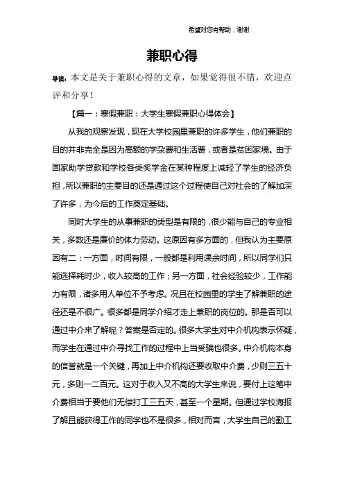 兼职心得