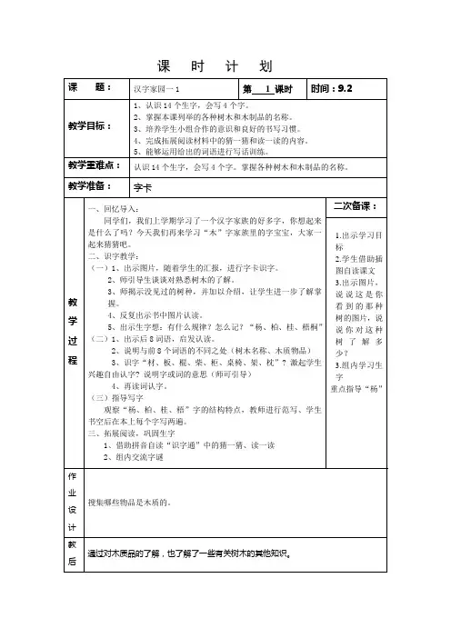 汉字家园教学设计