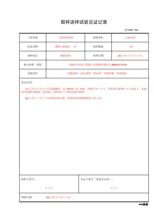 取样送样试验见证记录(工程资料第一部分第一卷)