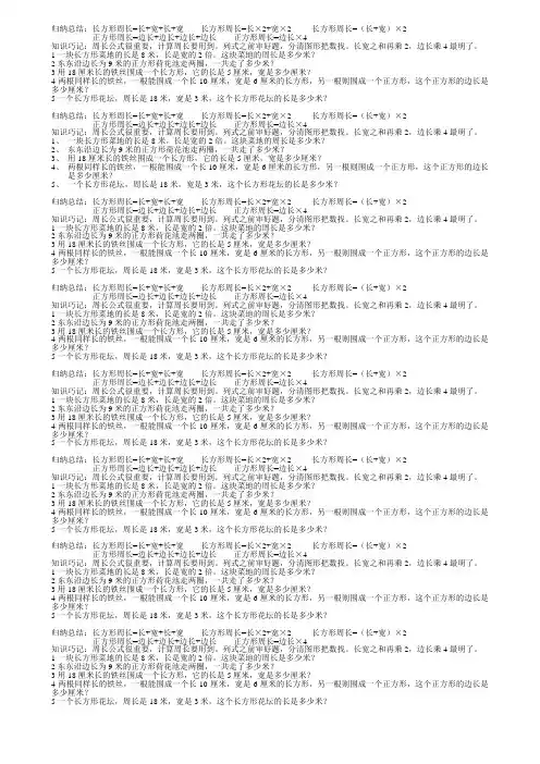 人教版小学三年级数学长方形正方形周长归纳总结(教师打印版本)